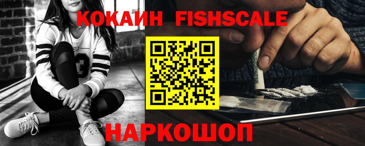 Кокаин 99%  COCAIN FishScale  Вологда  Вход с VPN 
