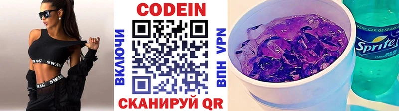 сколько стоит  Вологда  Кодеин напиток Lean (лин) 
