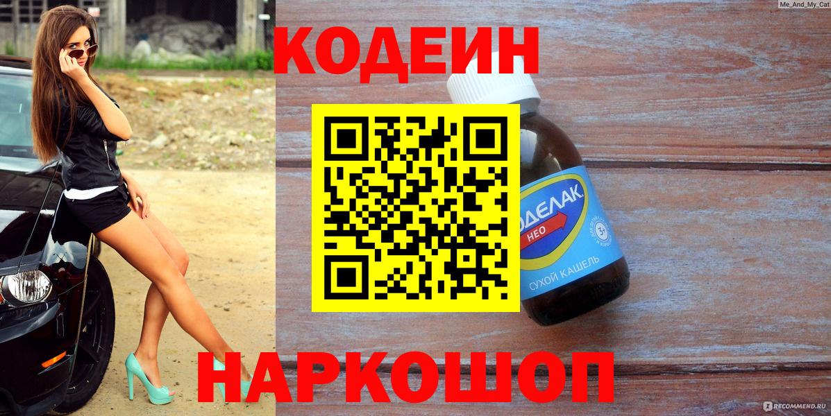 Кодеиновый сироп Lean Purple Drank  Кодеиновый сироп Lean Purple Drank  Вологда  Вход с VPN 
